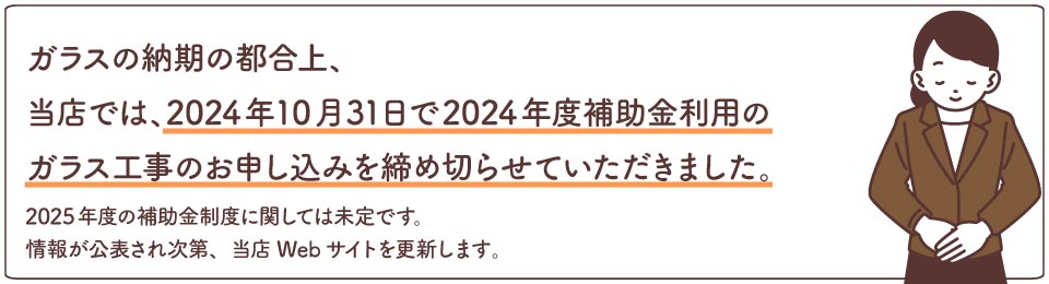 2024年度補助金利用締切