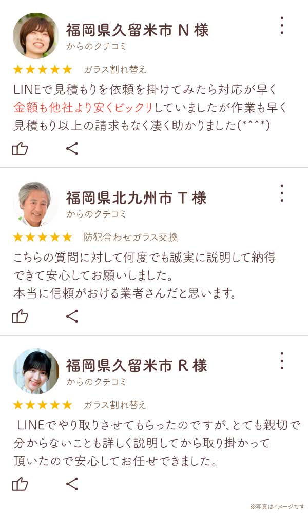 窓ガラス交換-価格･品質･対応口コミ