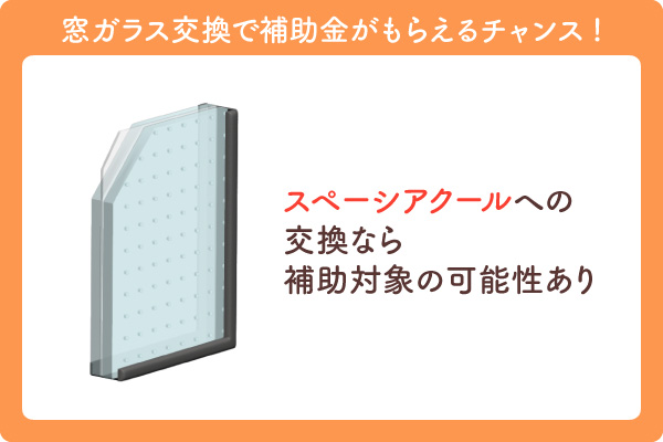 窓ガラス交換大見出し4-(1)