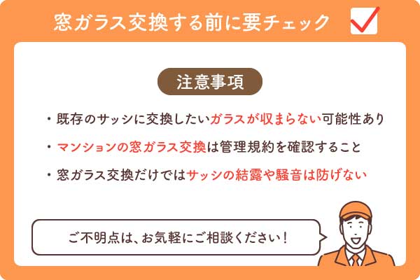 窓ガラス交換大見出し5-(1)