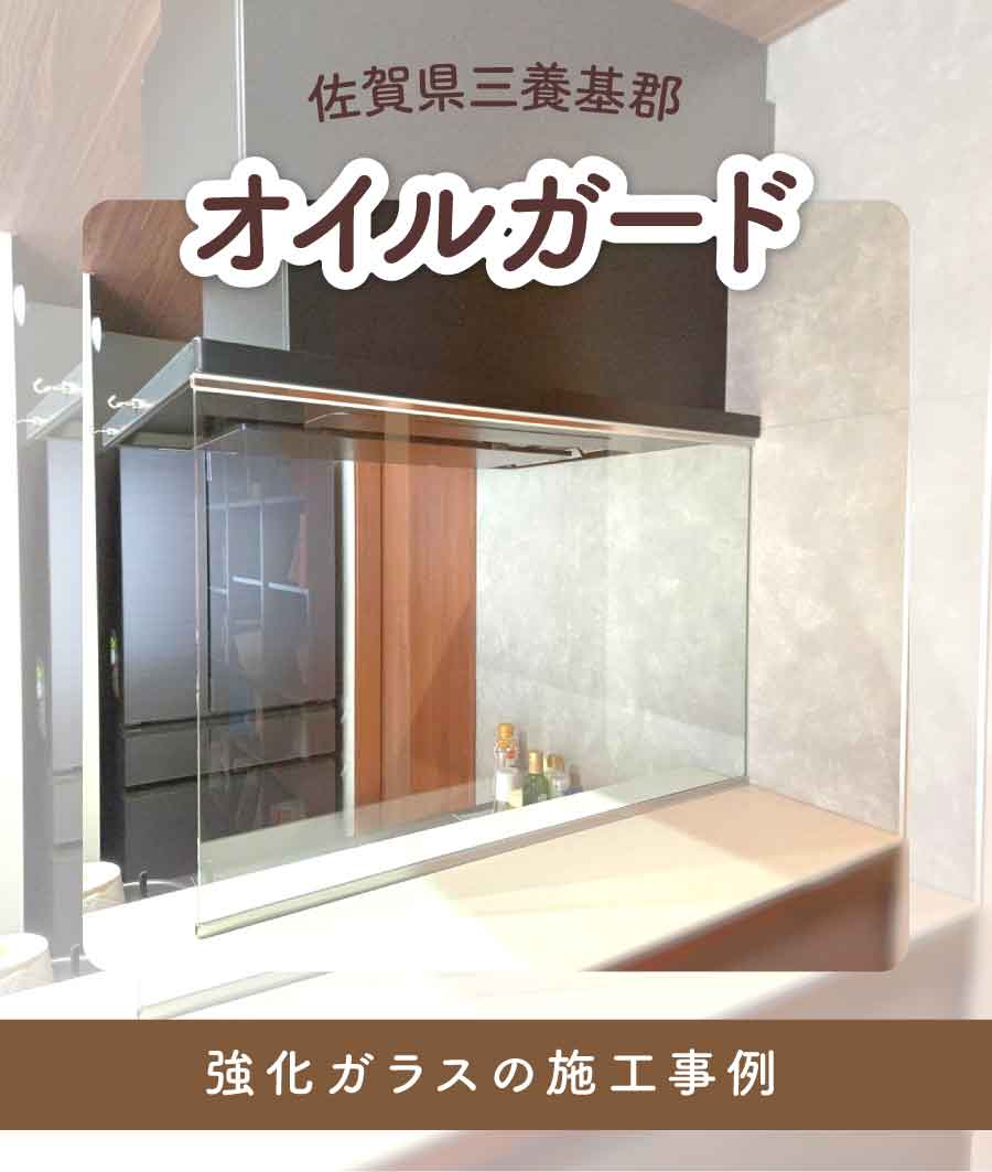 佐賀県三養基郡N様オイルガード取り付け事例TOP画