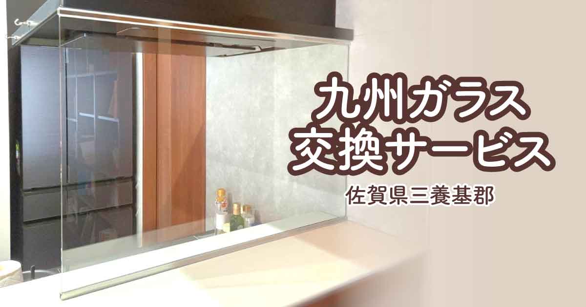 佐賀県三養基郡N様オイルガード取り付け事例アイキャッチ